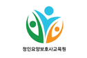 정인요양보호사교육원